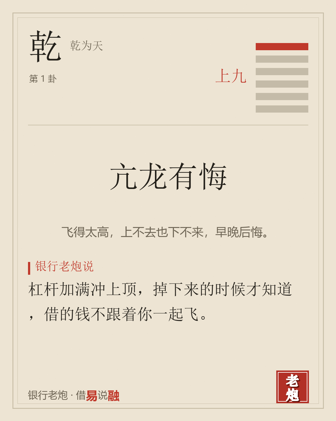 上九