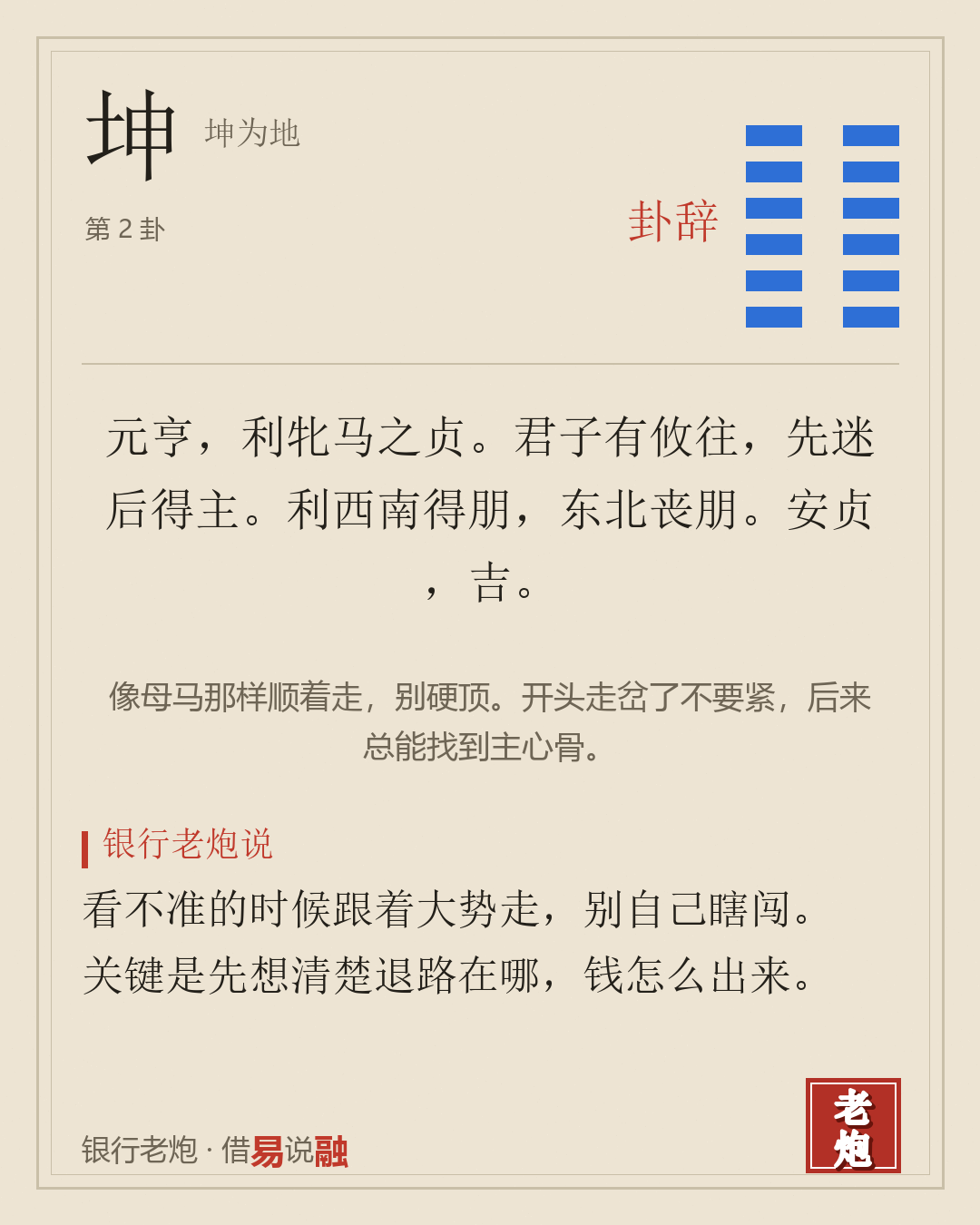 卦辞