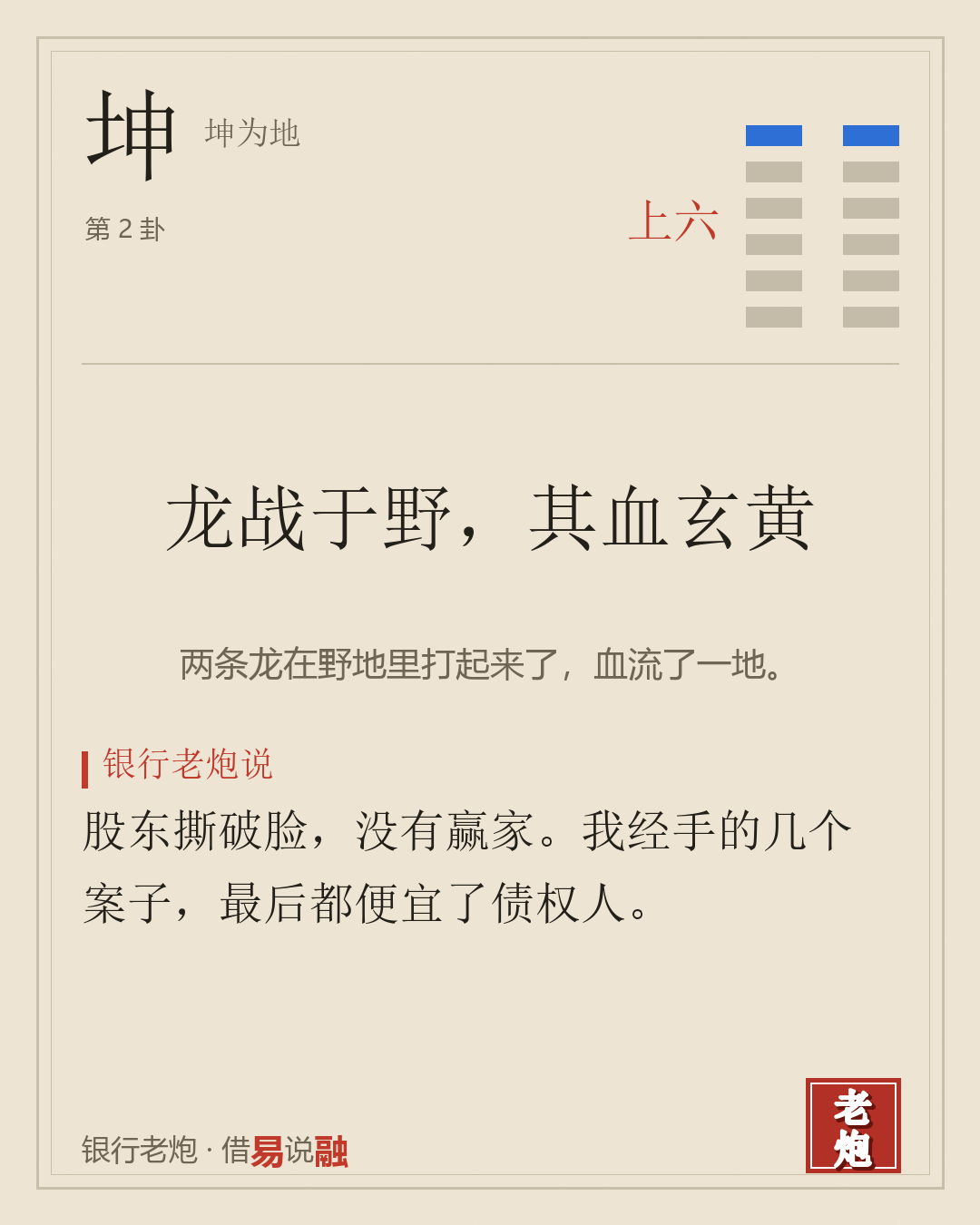上六