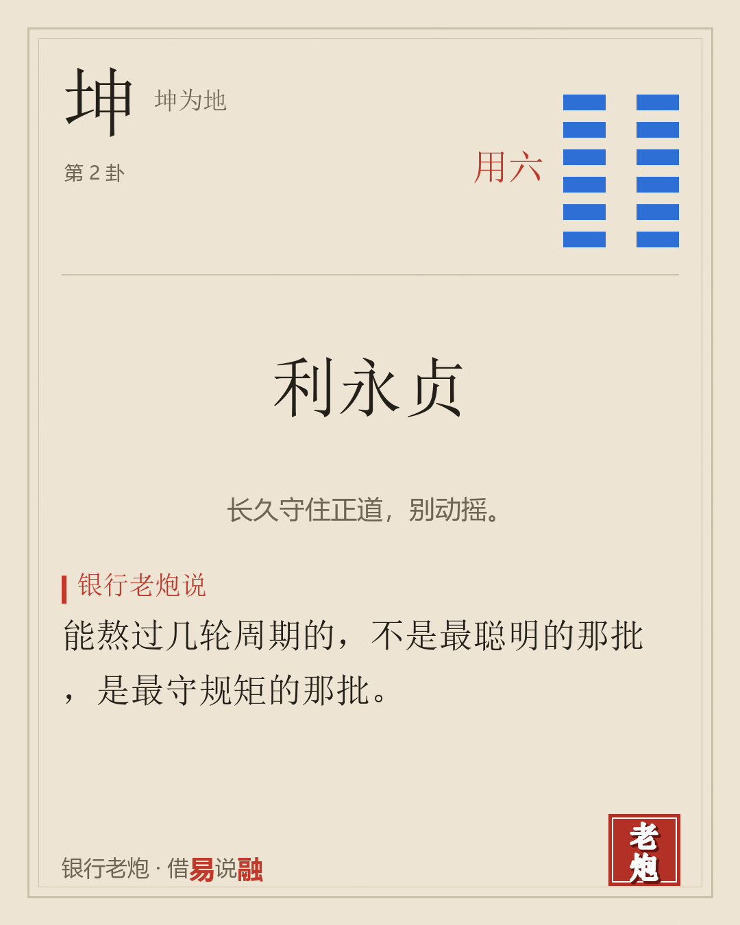 用六