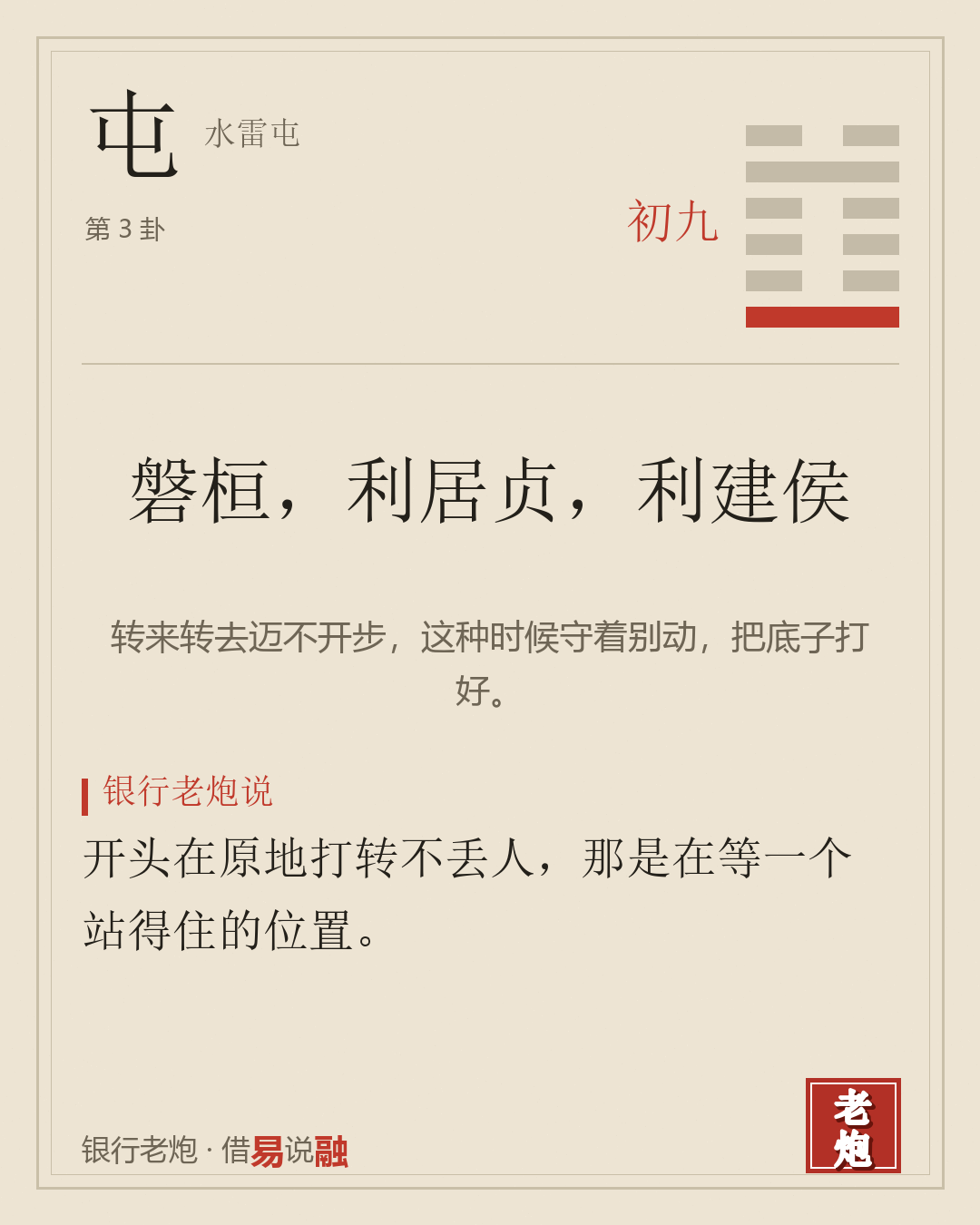 初九
