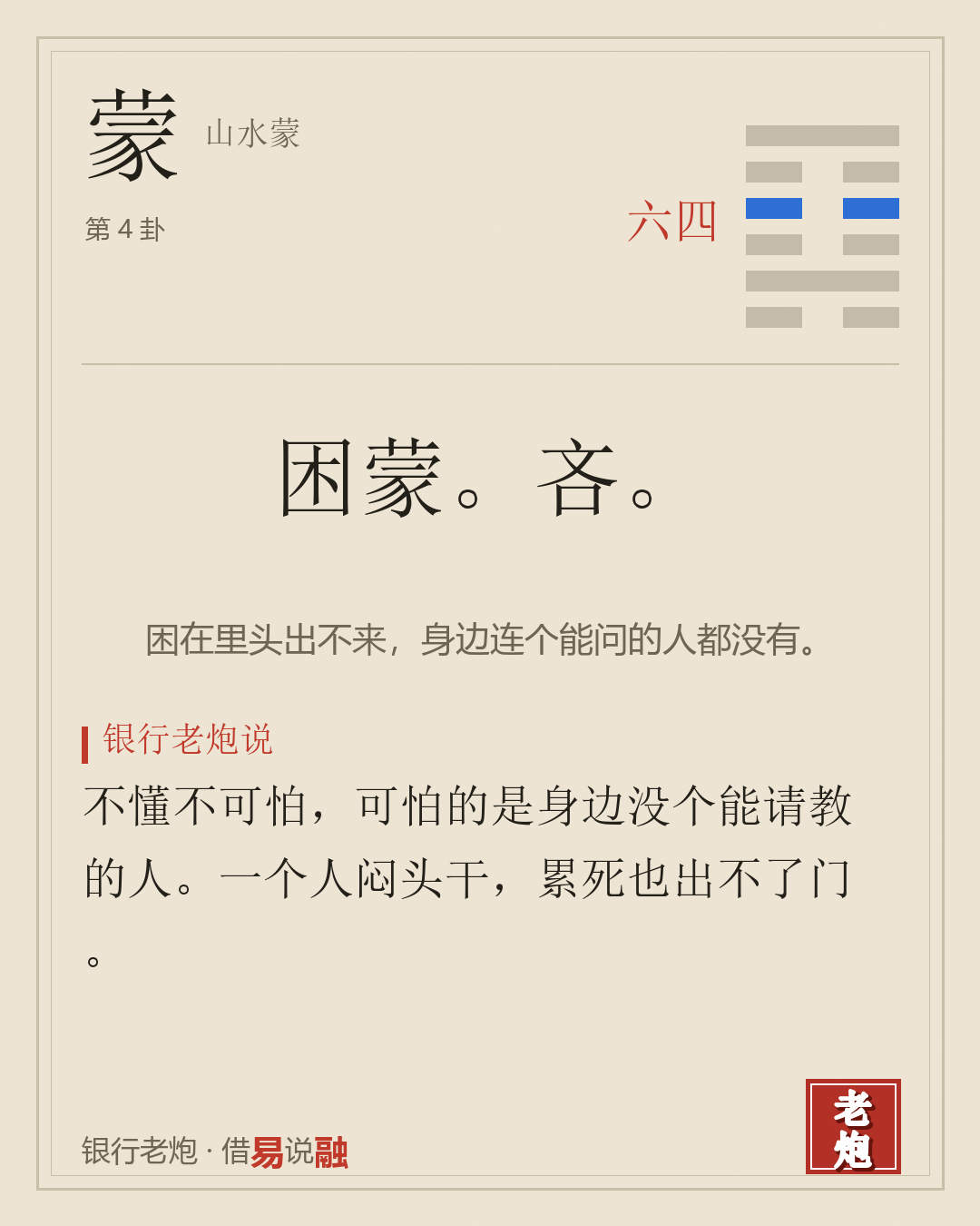 四六