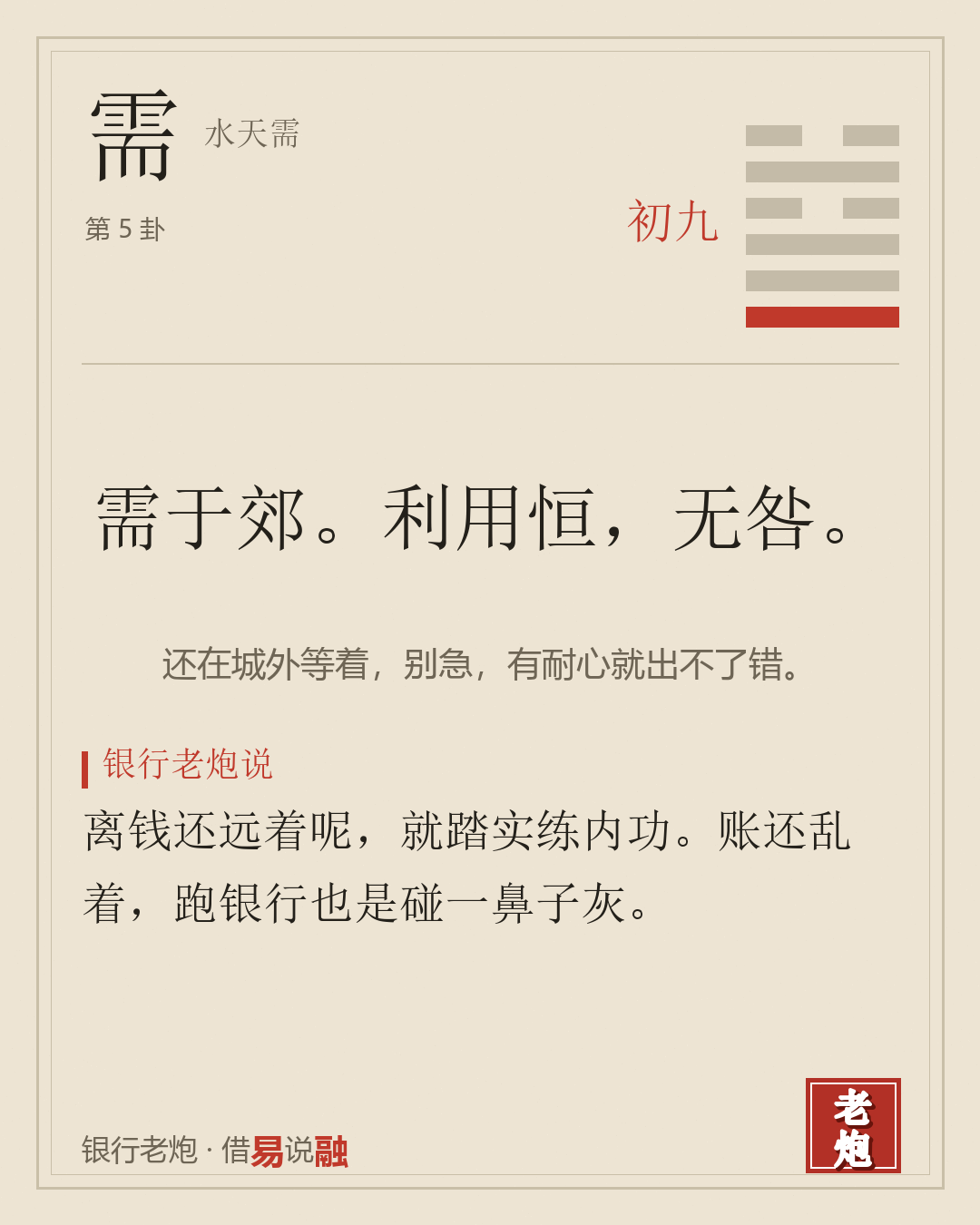 初九