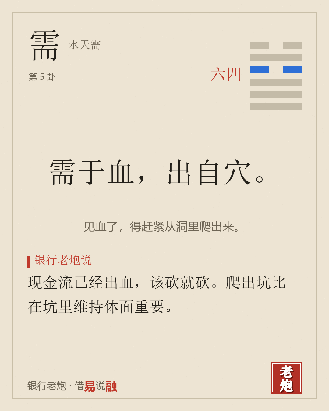 四六