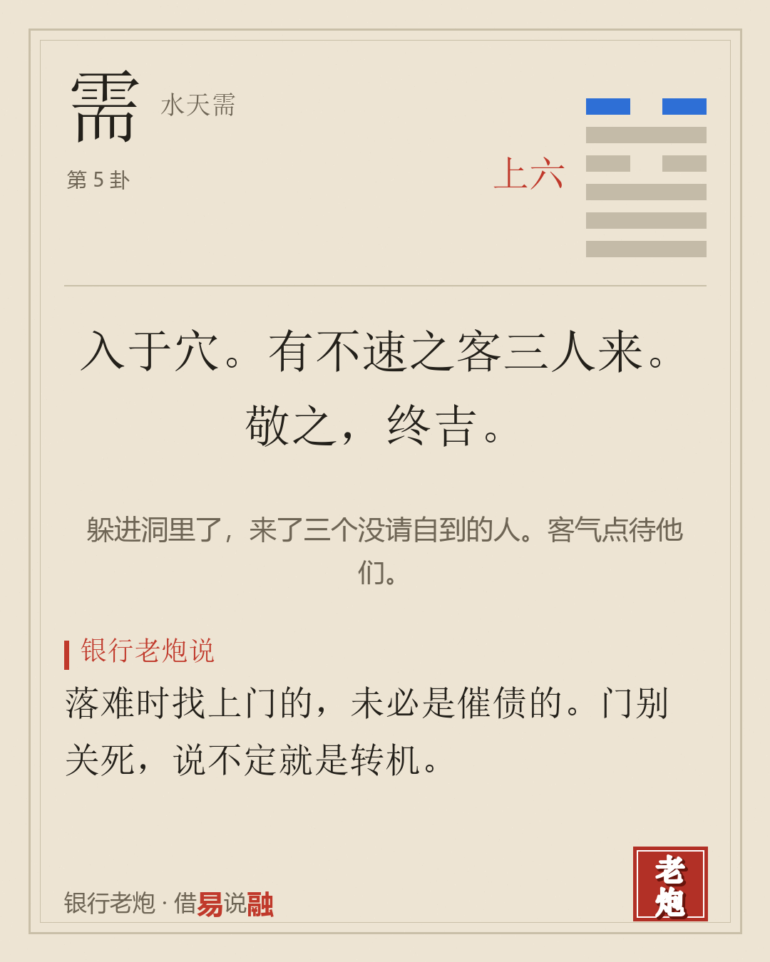 上六