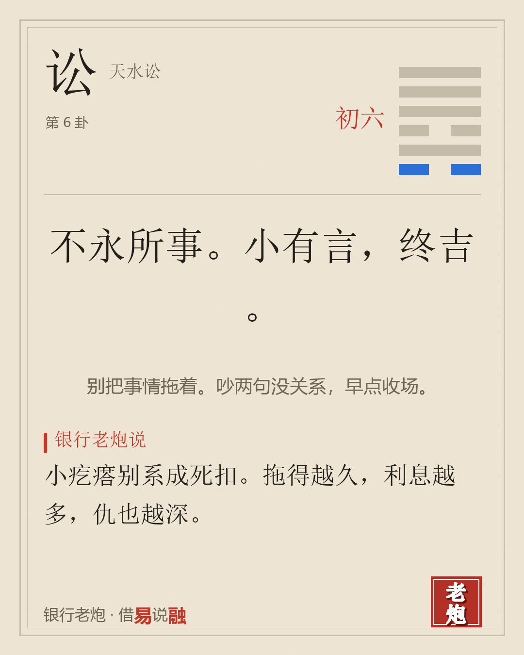 初六