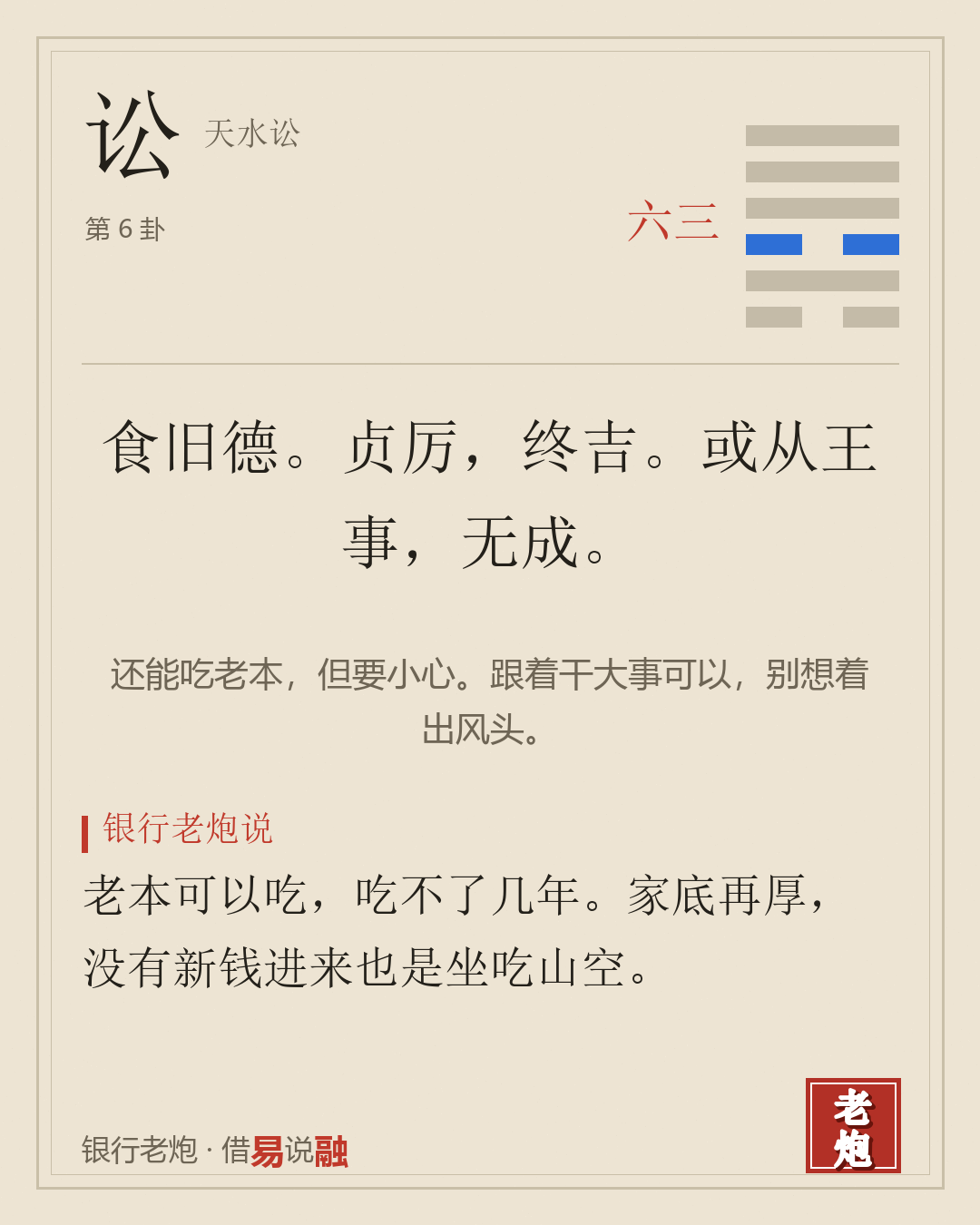 三六