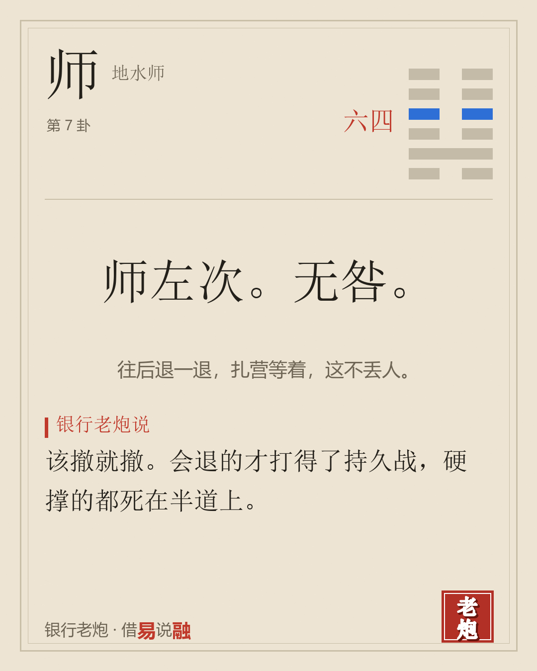 四六