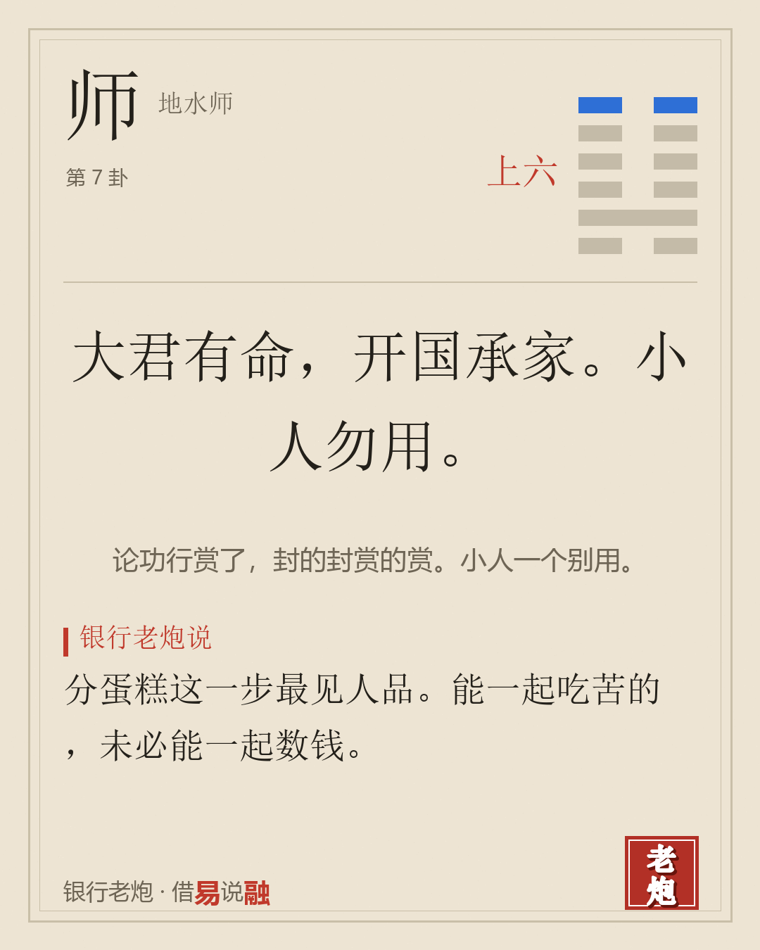 上六