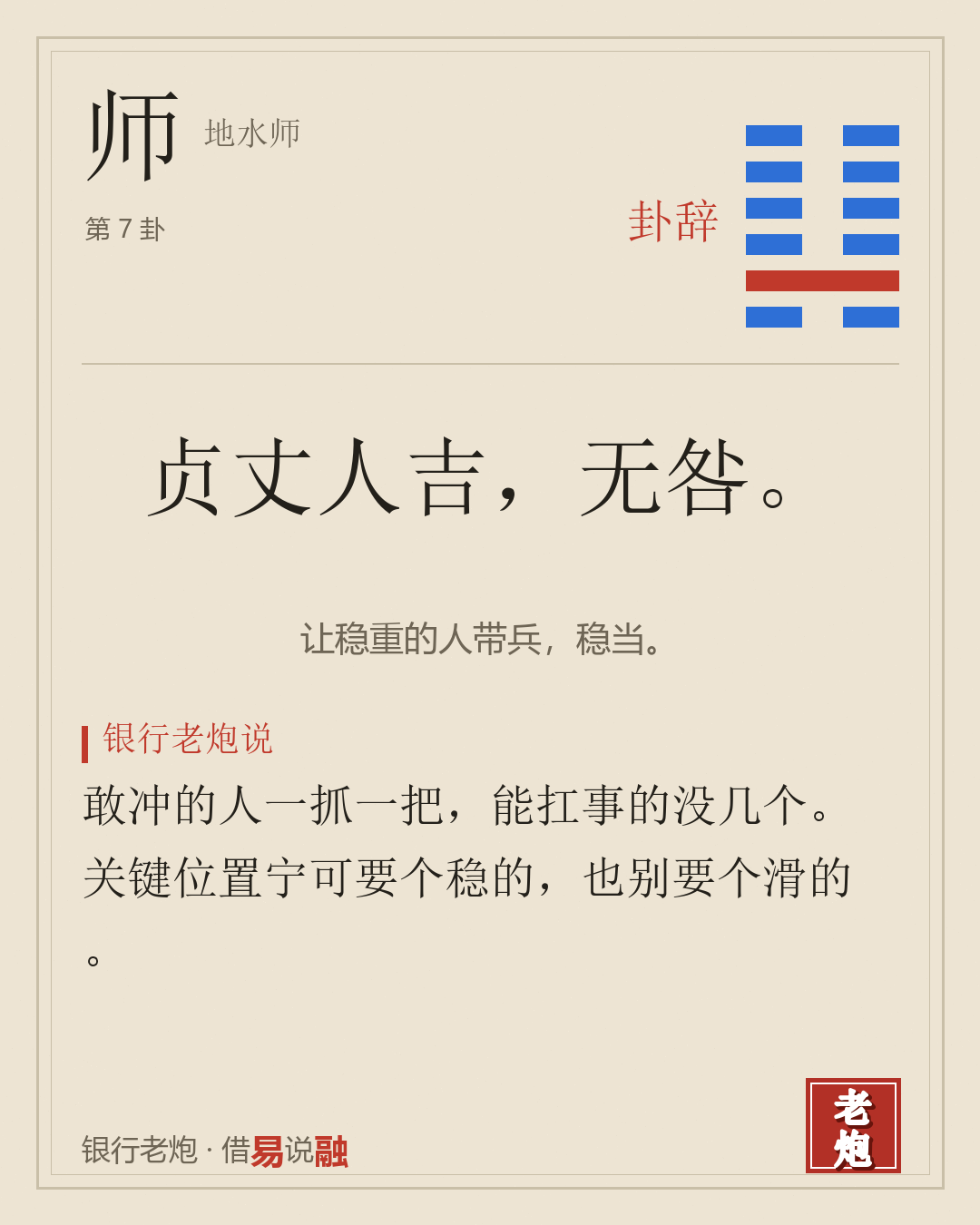 师 · 地水师