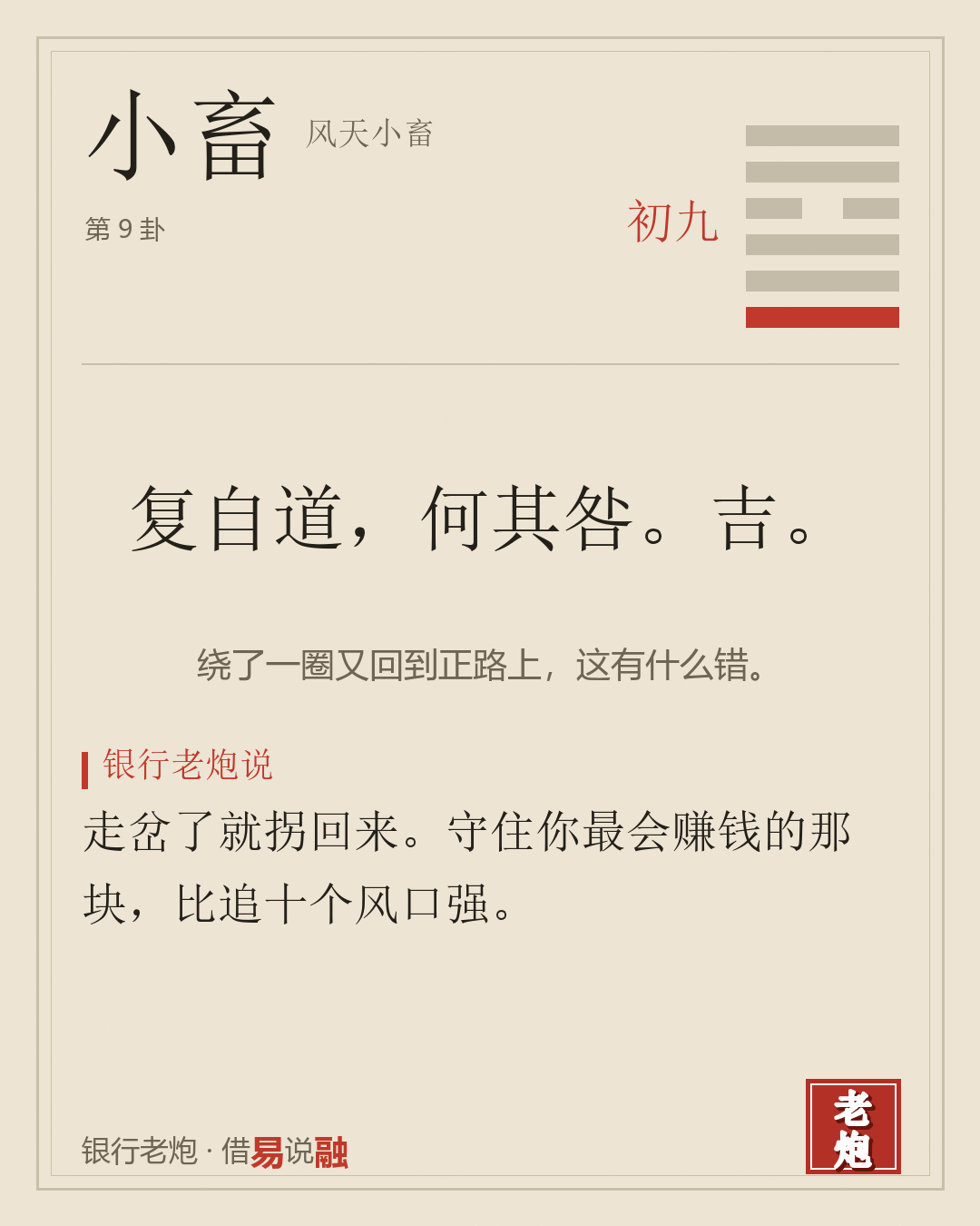 初九
