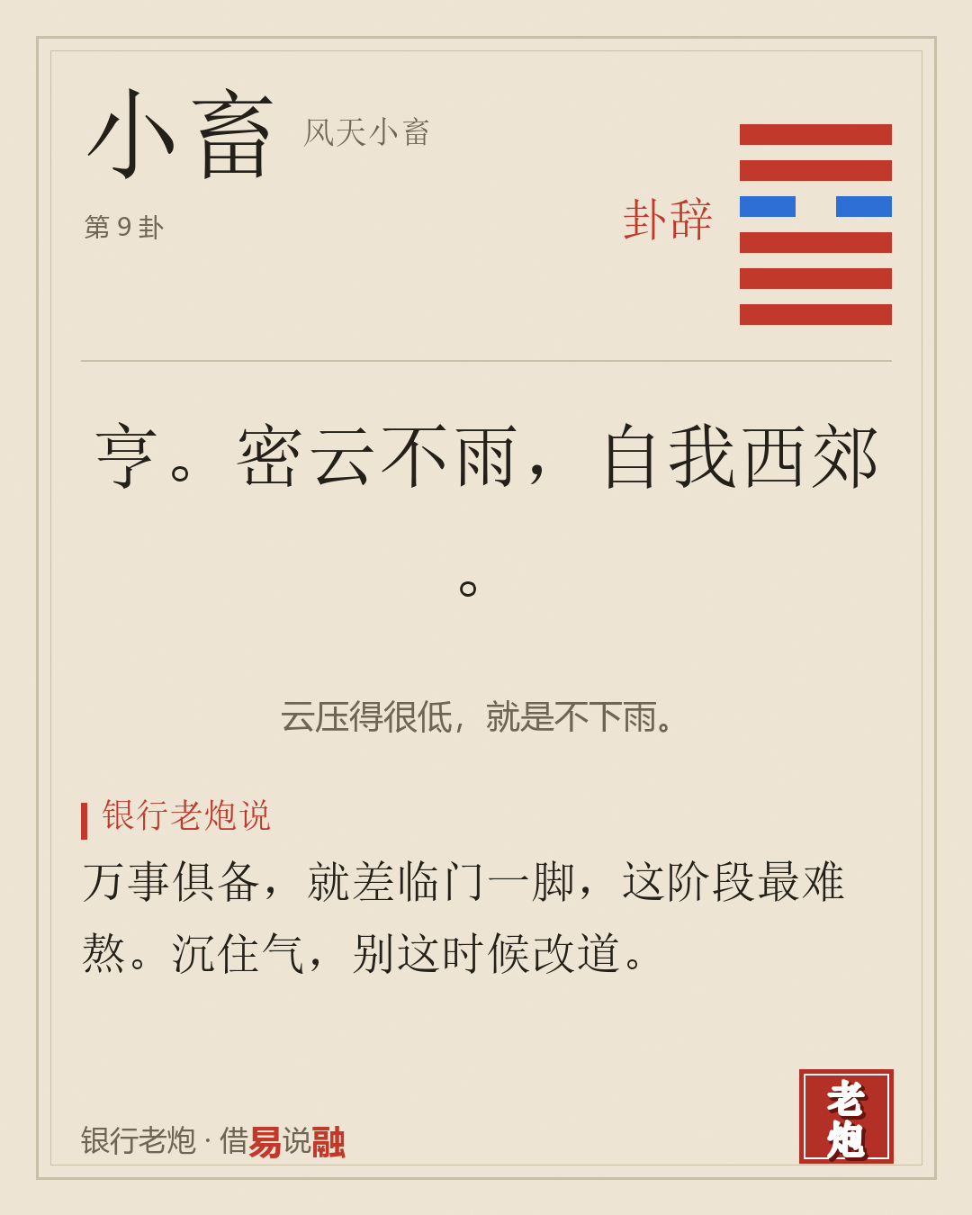 小畜 · 风天小畜