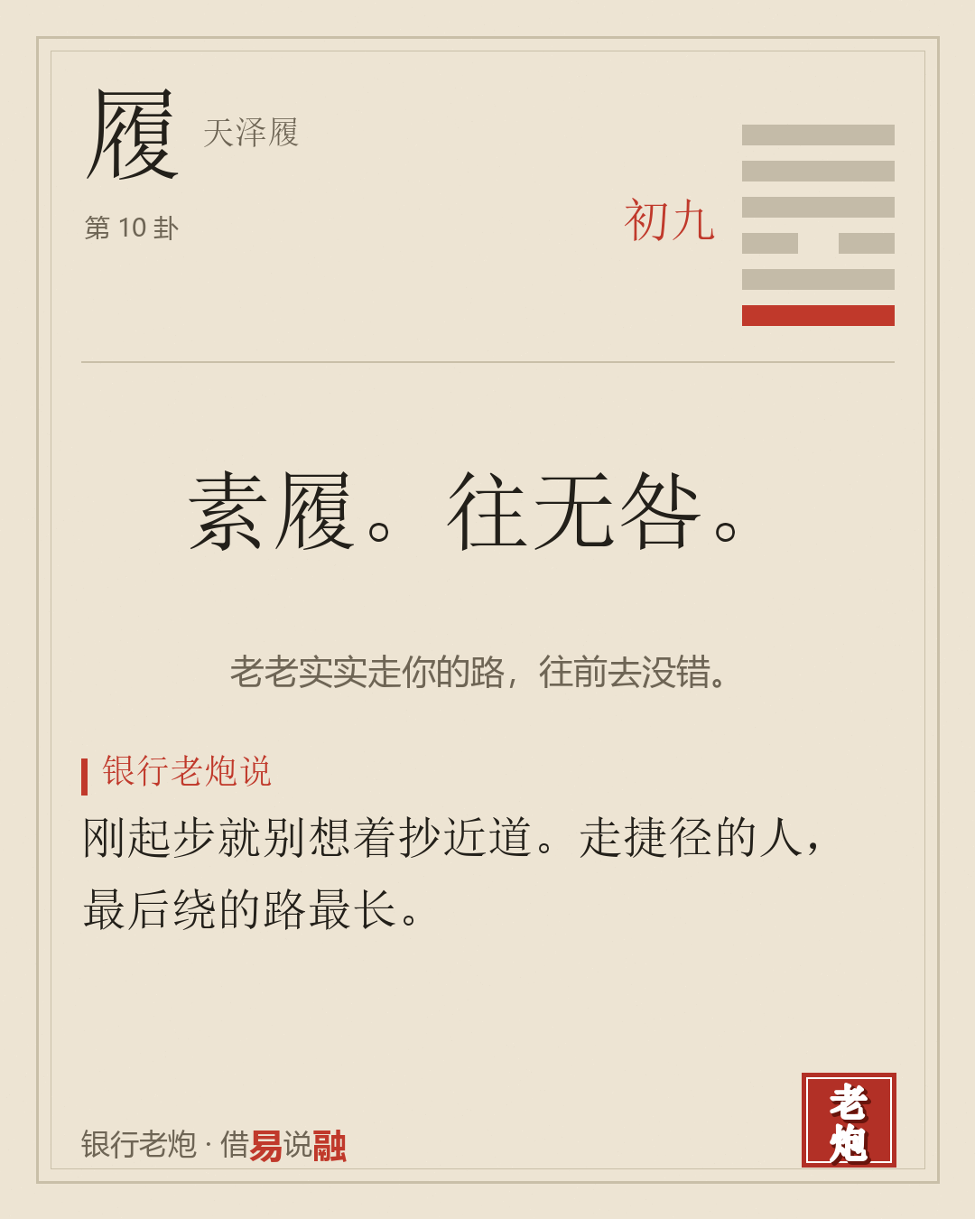 初九