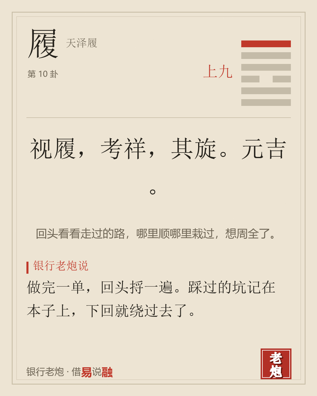 上九