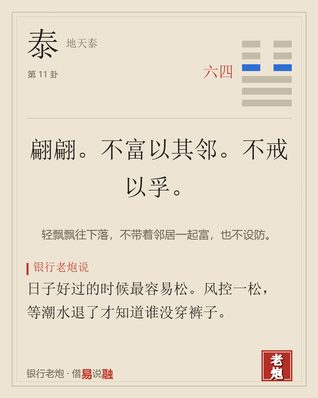 四六