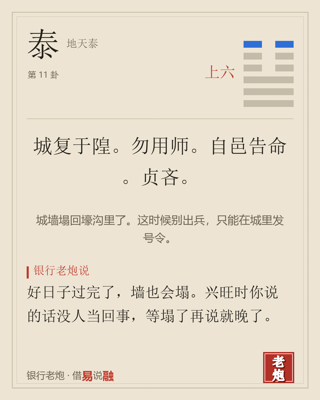 上六