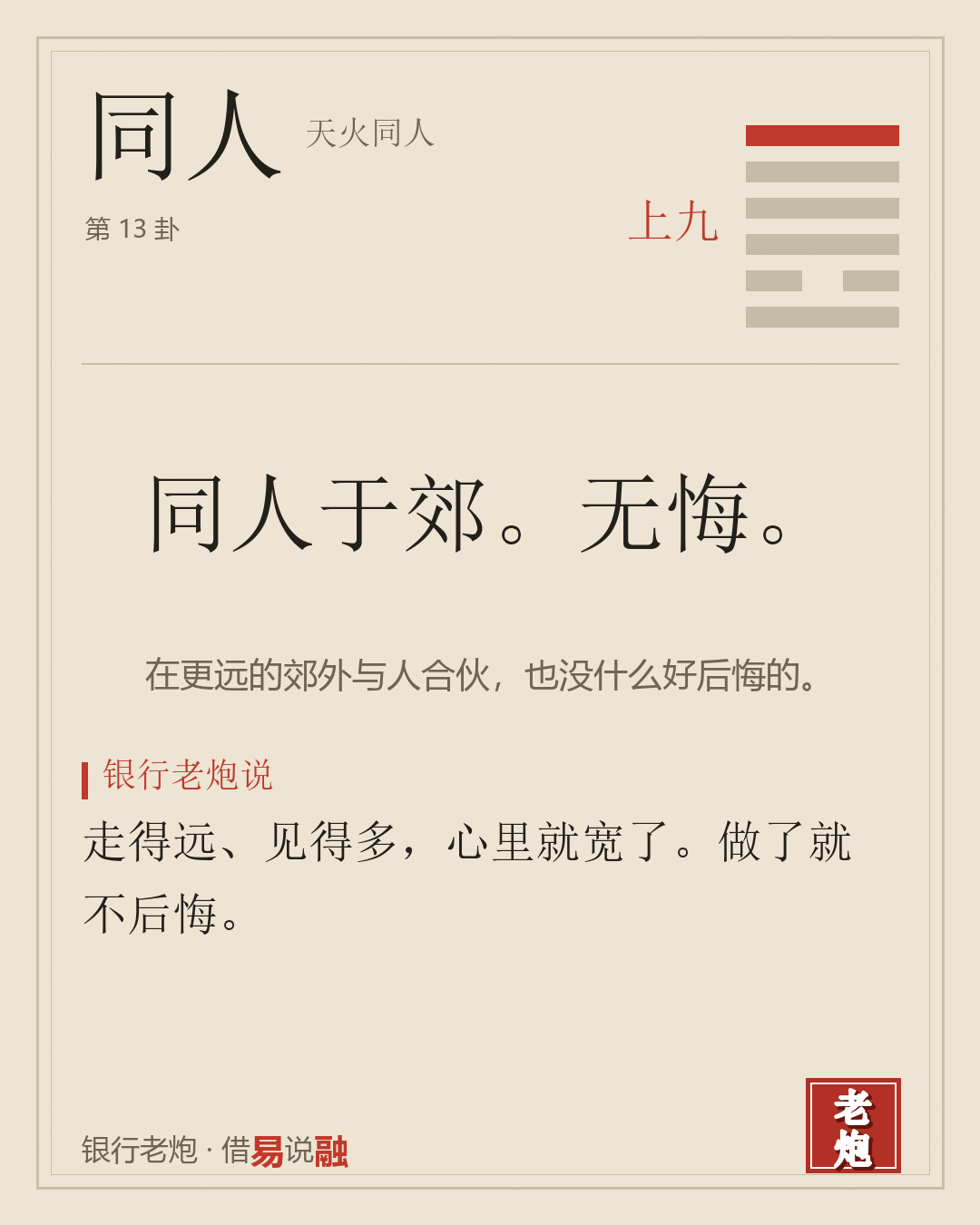 上九