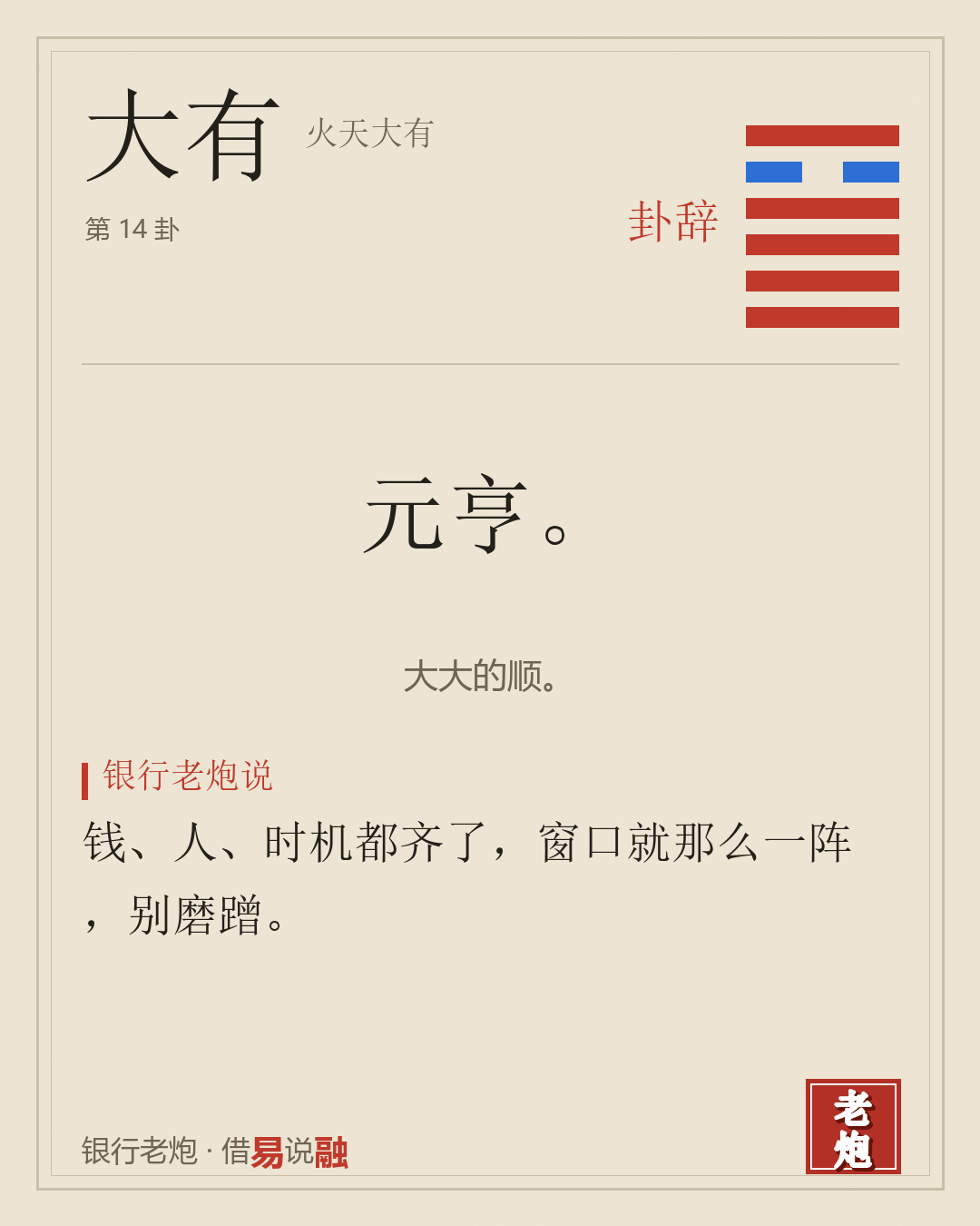 大有 · 火天大有