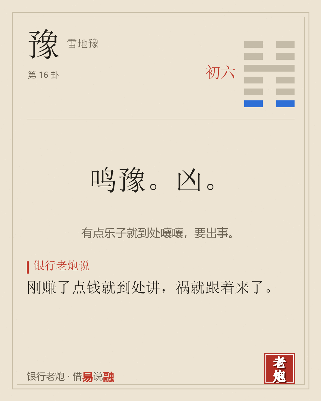 初六