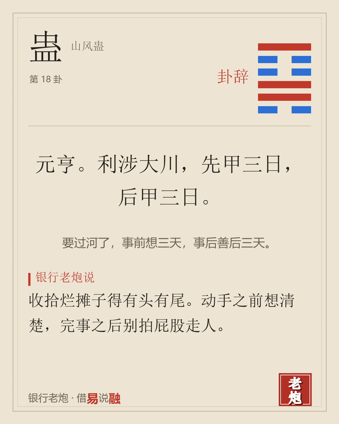 蛊 · 山风蛊