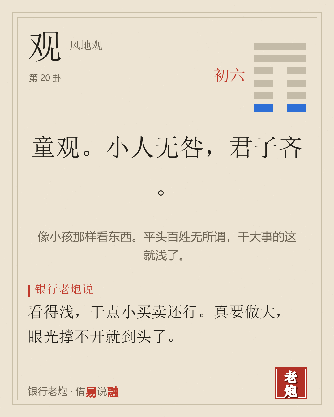 初六