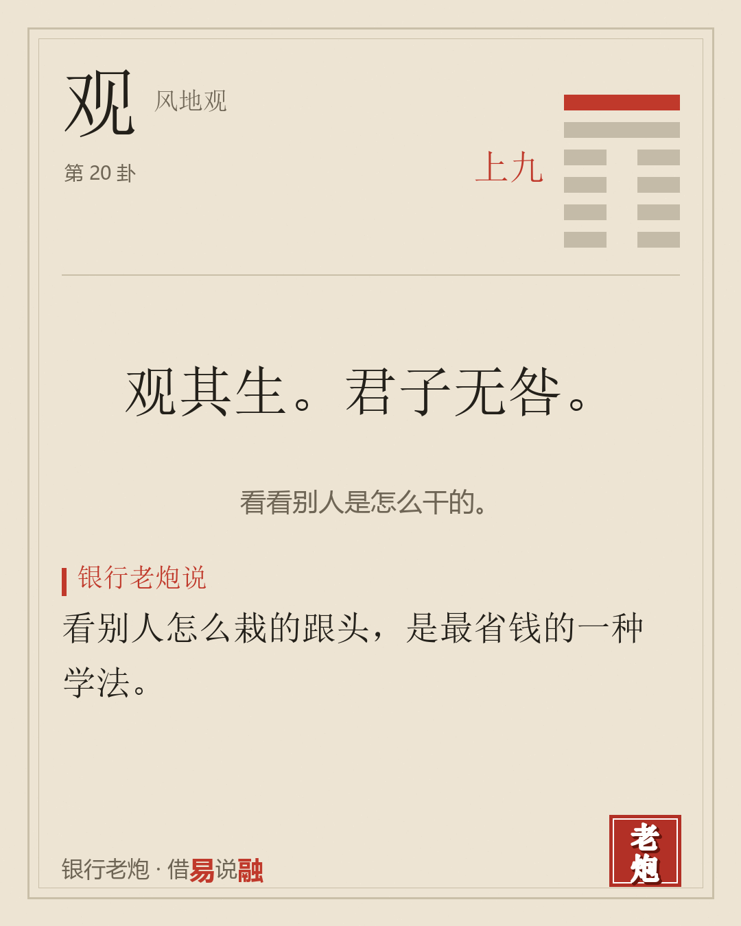 上九