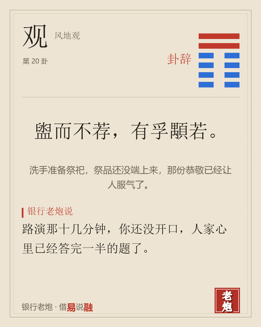 观 · 风地观