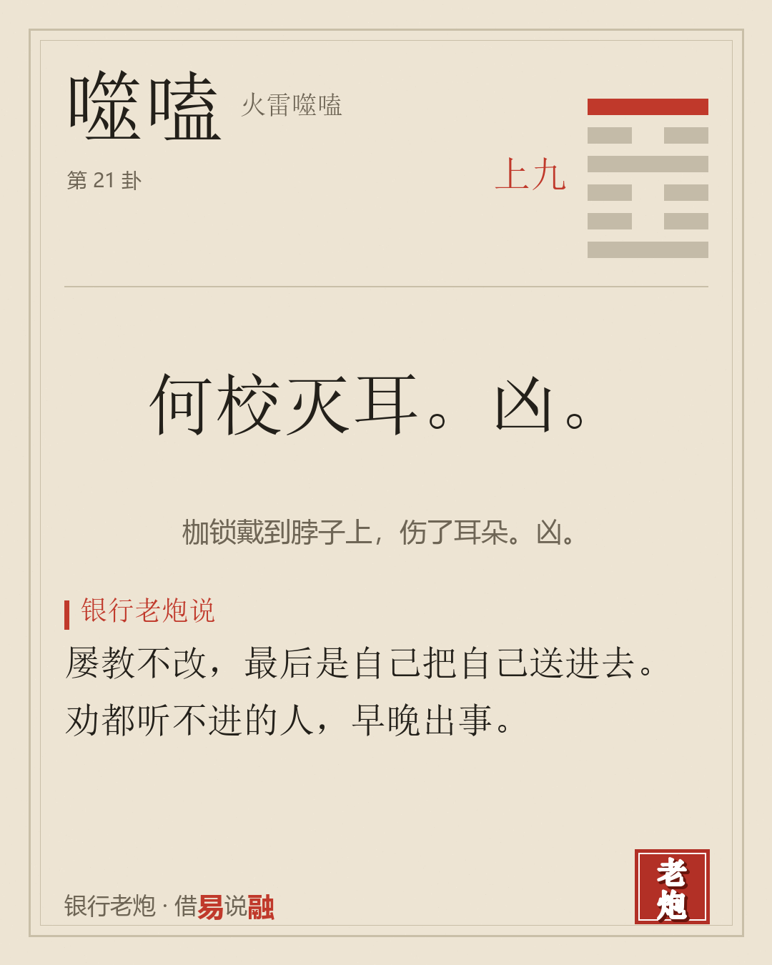 上九