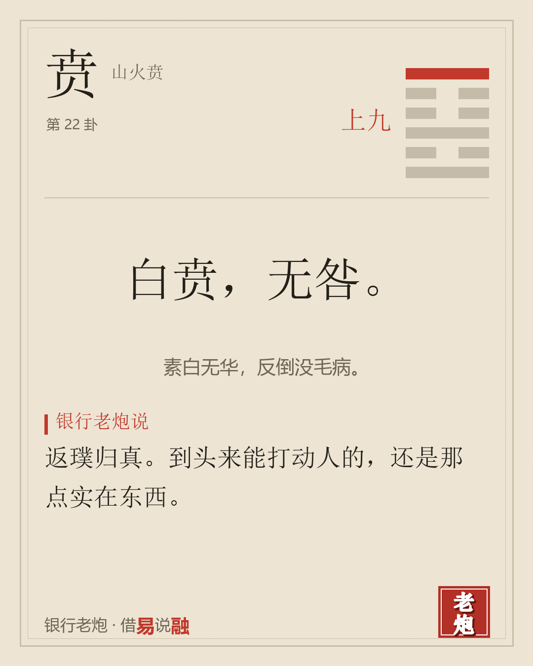 上九