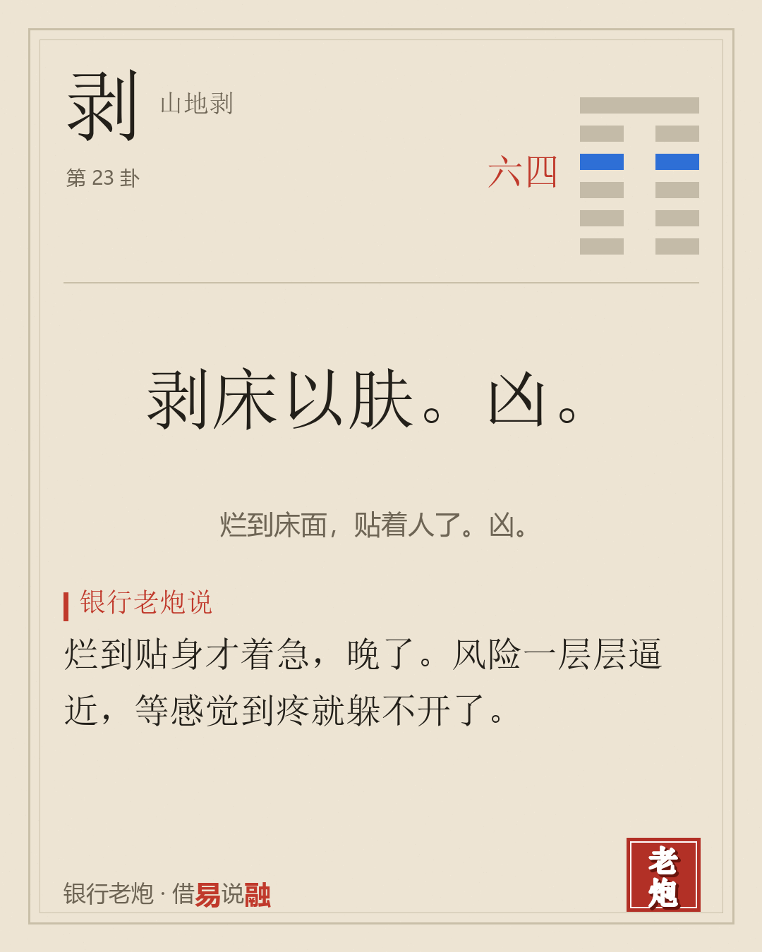 四六
