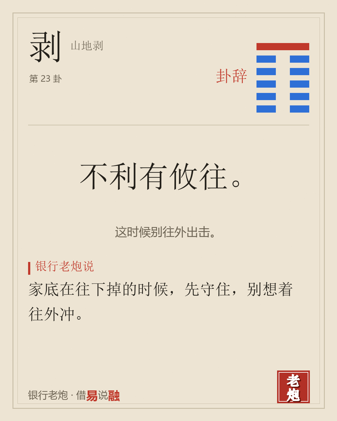 剥 · 山地剥