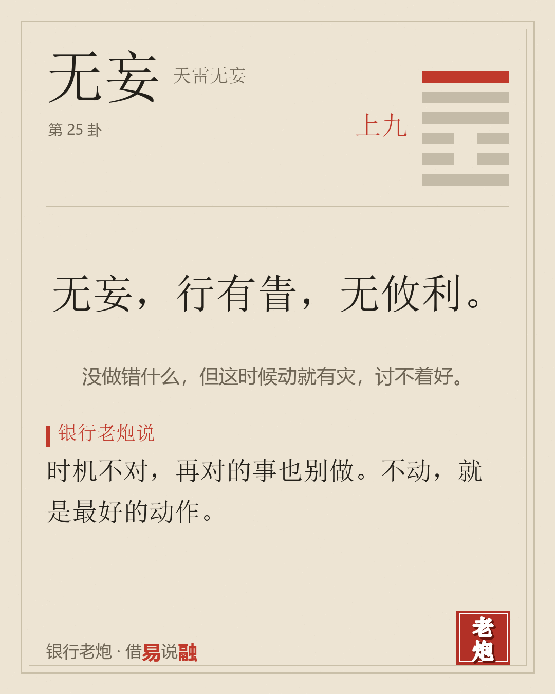 上九