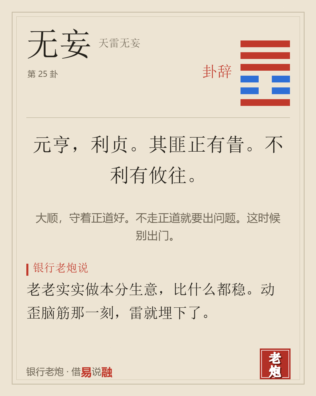 无妄 · 天雷无妄