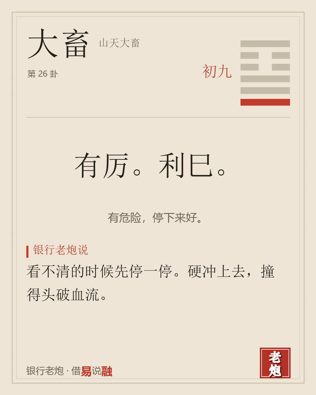 初九