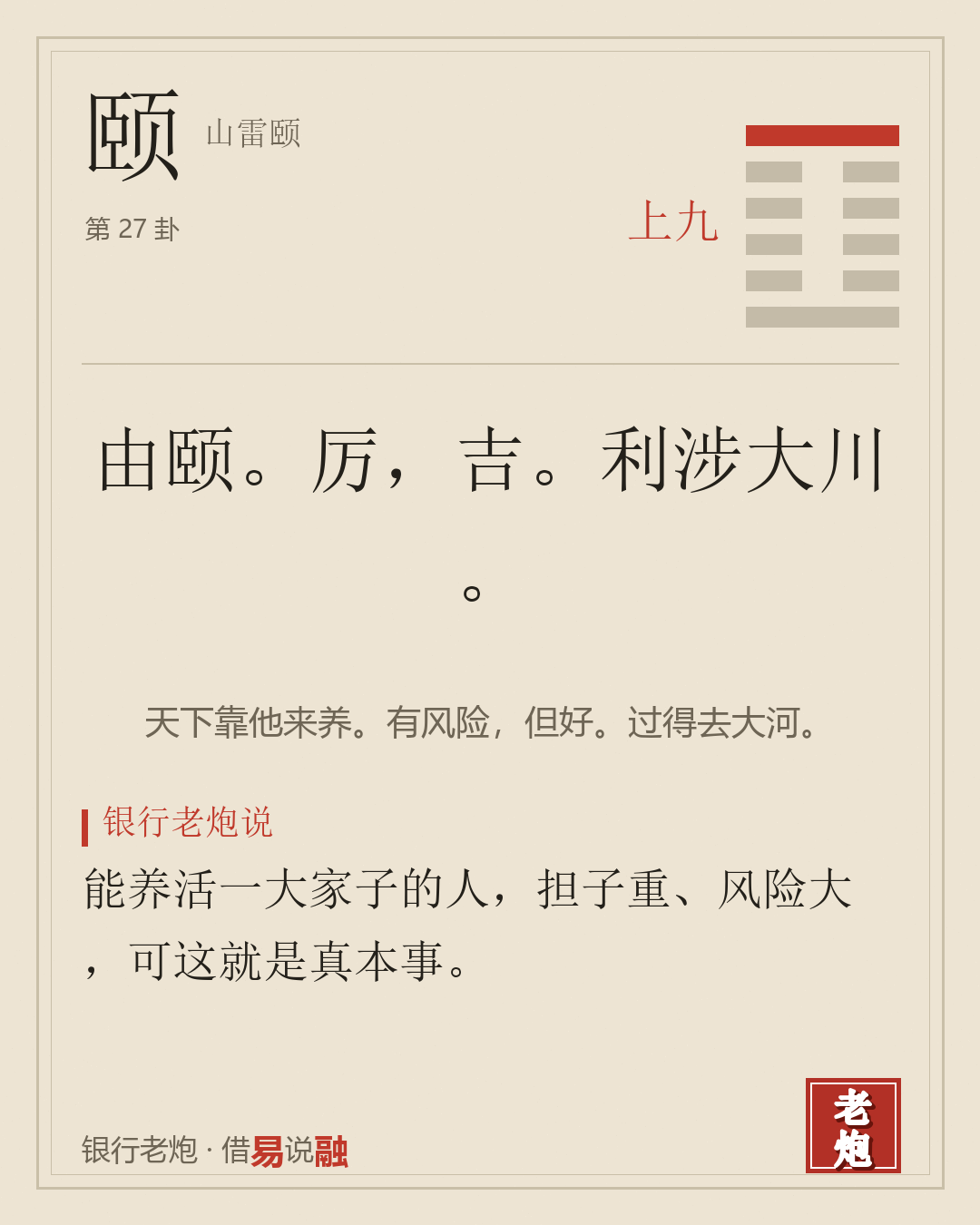 上九