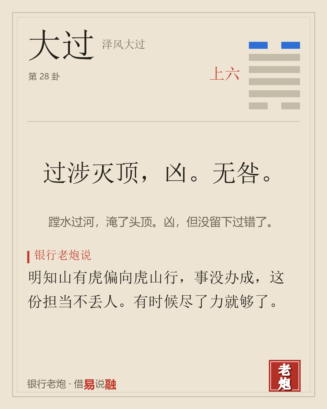 上六