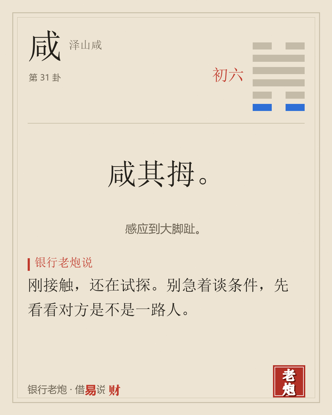 初六
