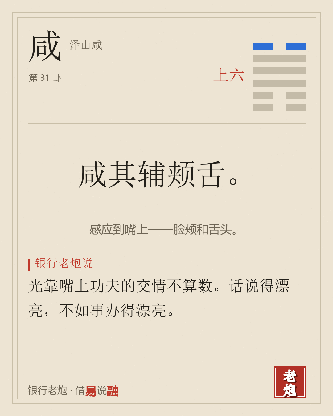 上六