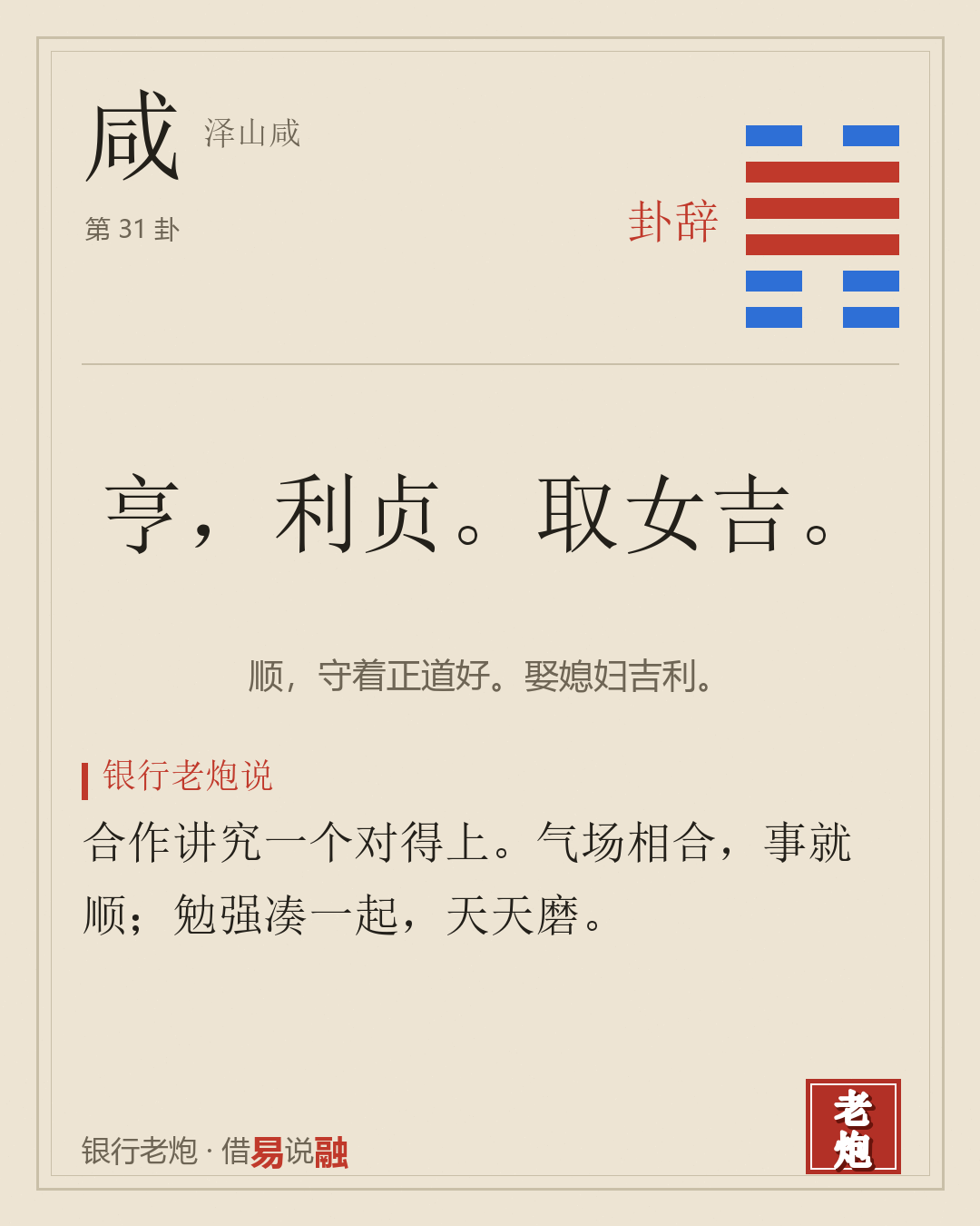 咸 · 泽山咸