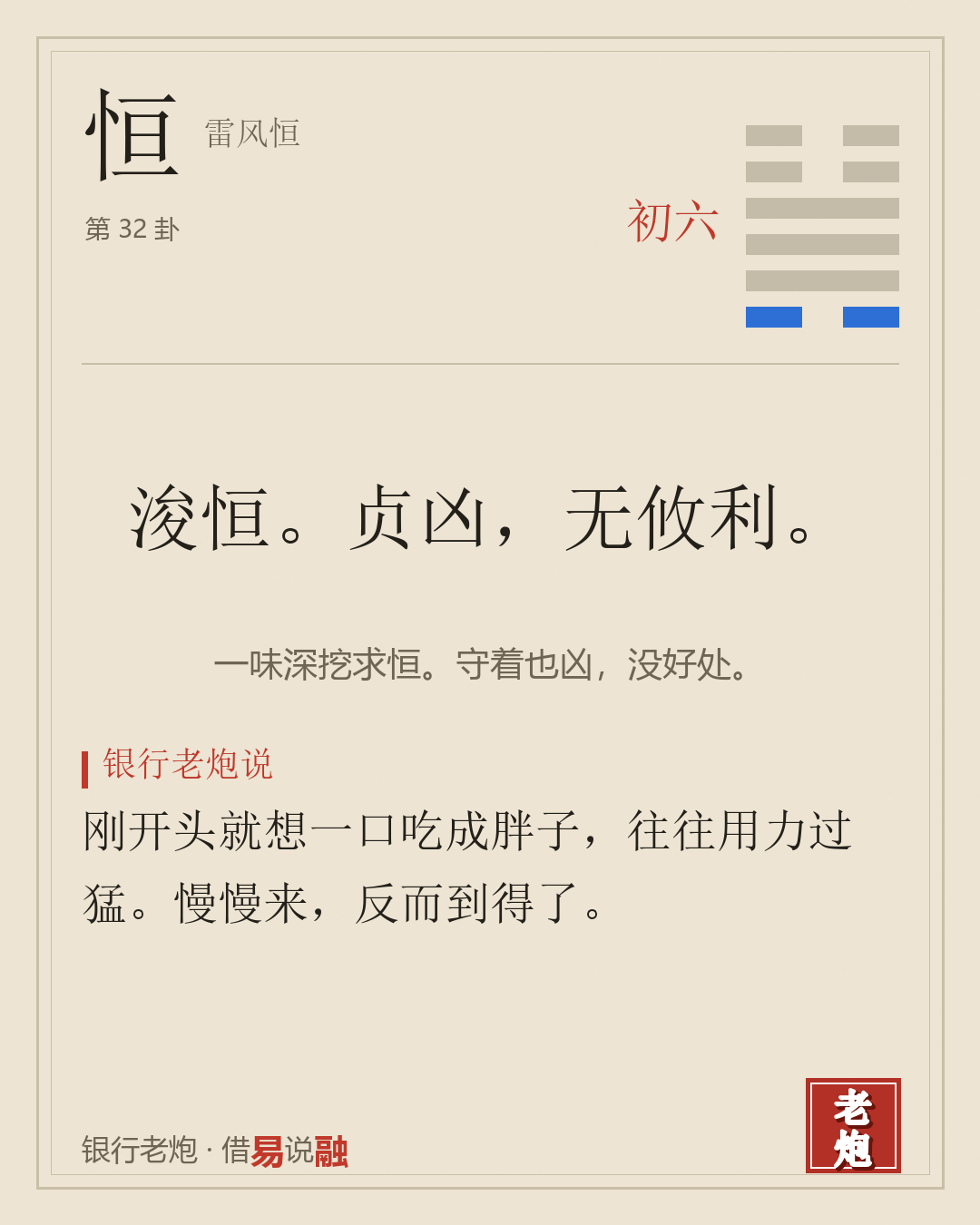 初六