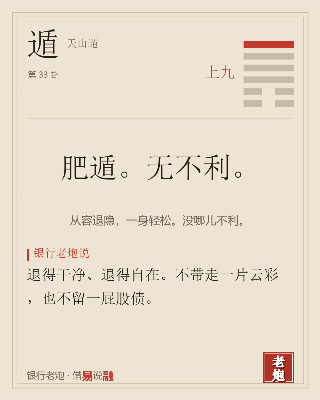 上九