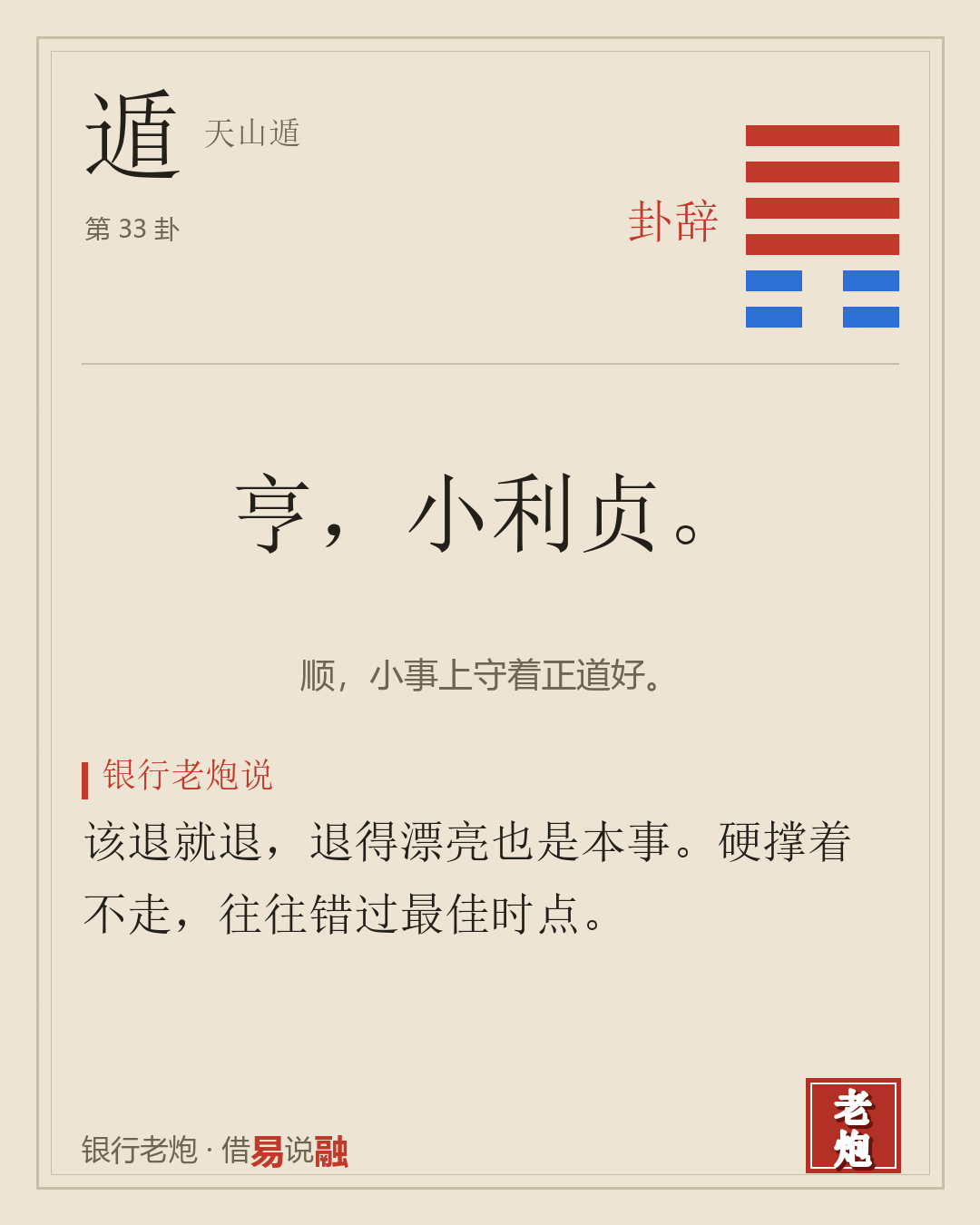 遁 · 天山遁