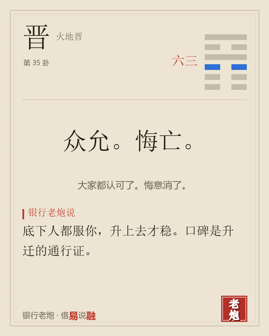 三六