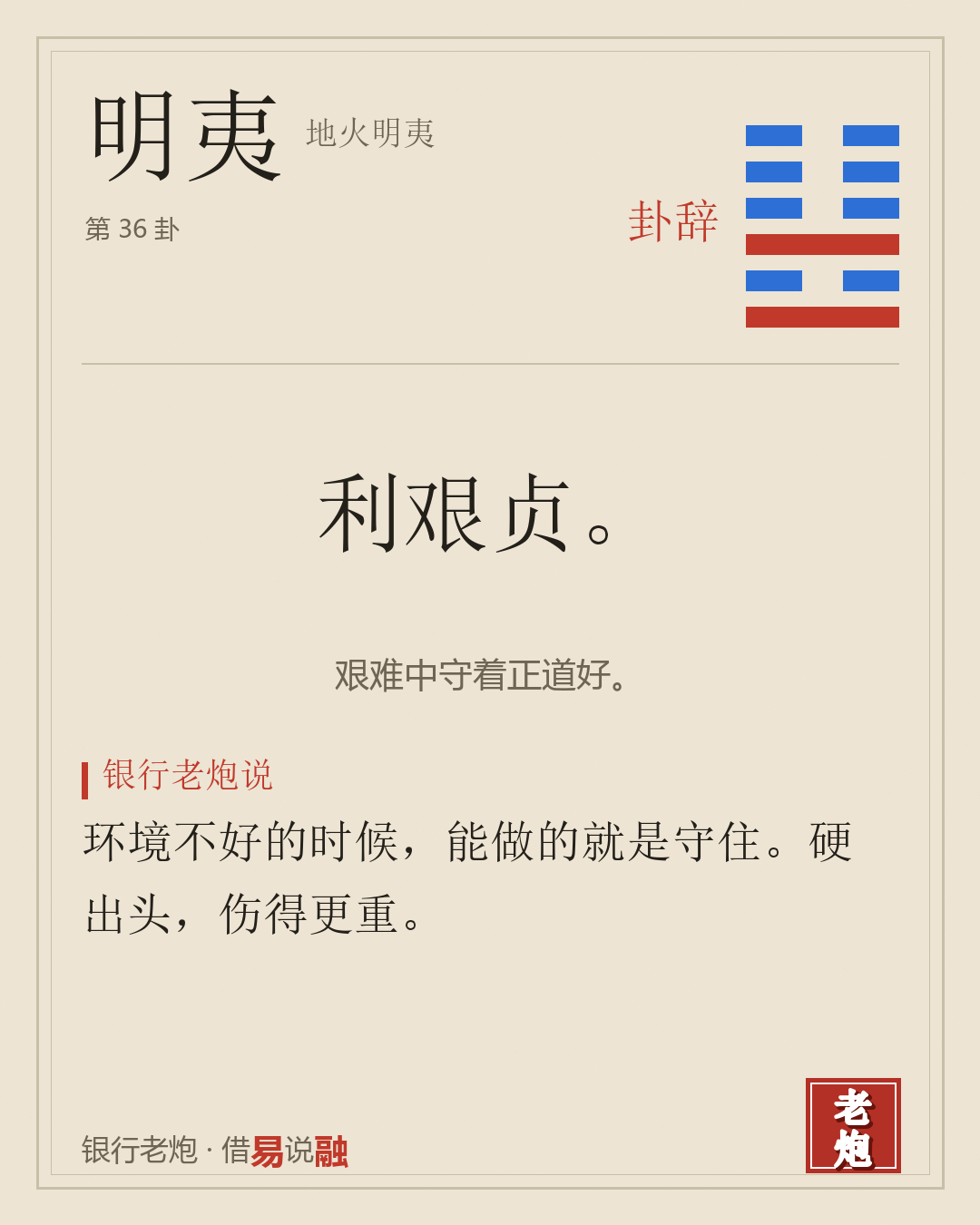 明夷 · 地火明夷