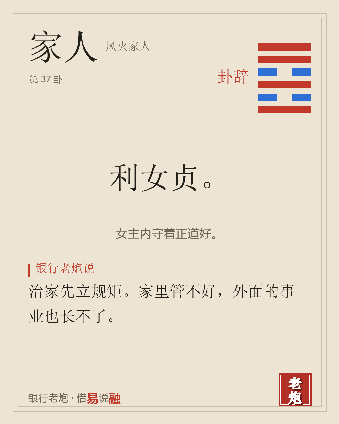 家人 · 风火家人
