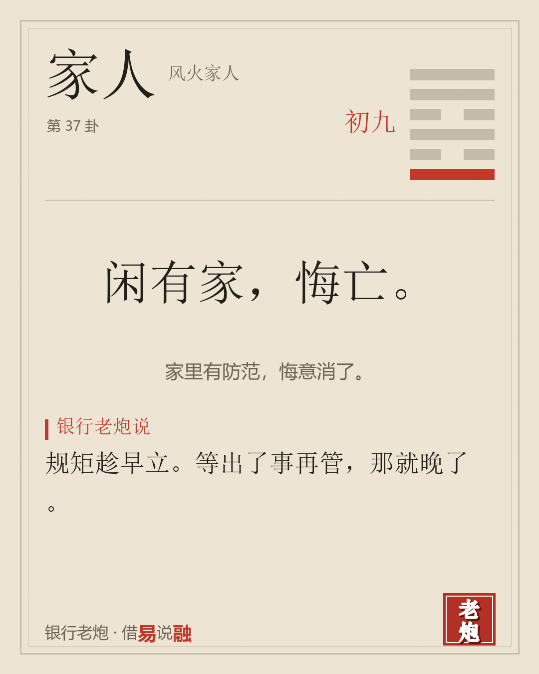 初九