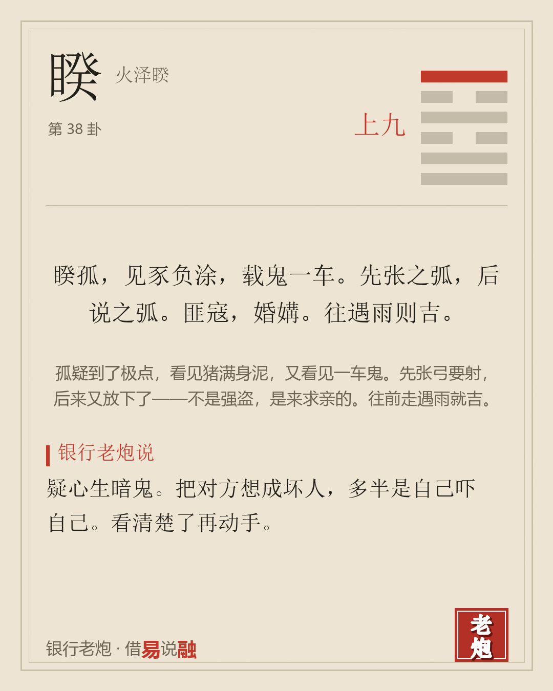 上九
