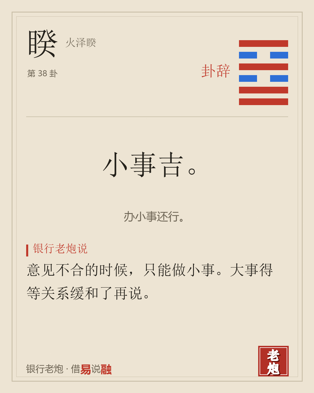 睽 · 火泽睽