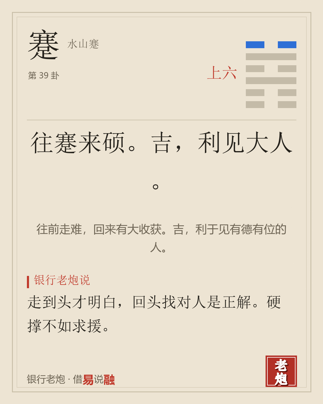 上六