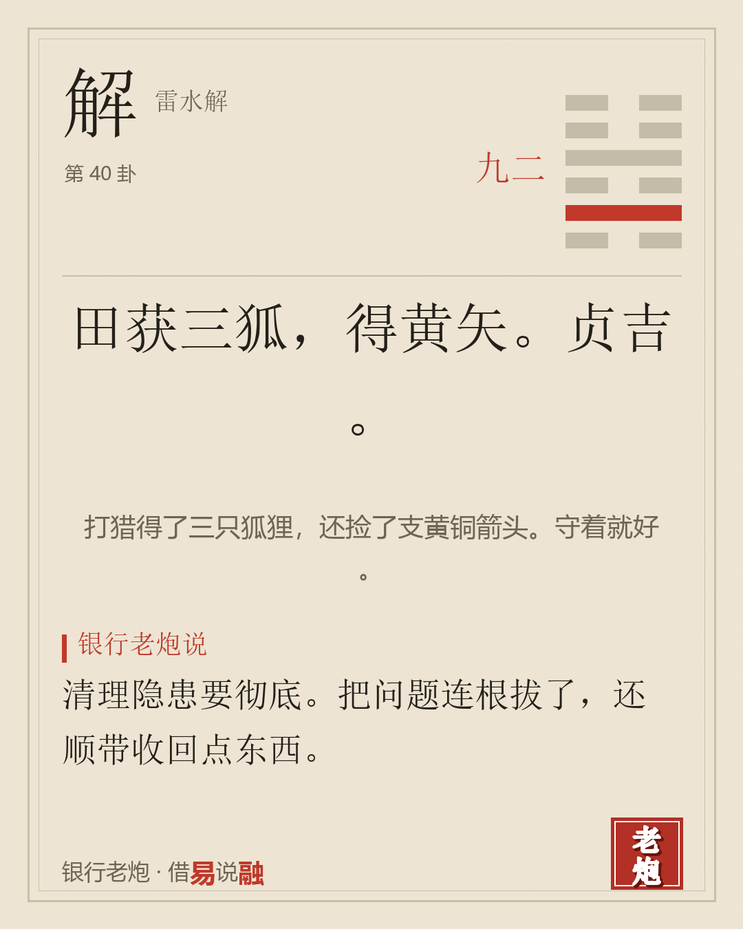 二九